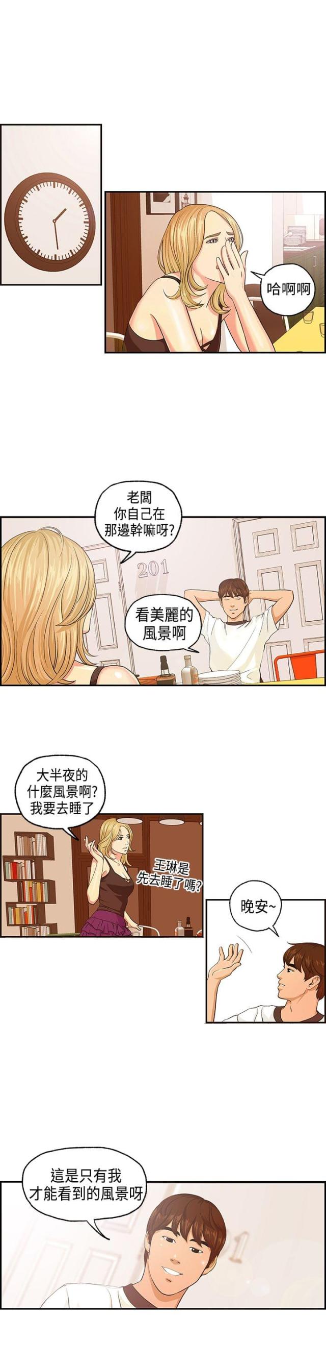 不良房东的房子到底拆了没有漫画,第3话1图