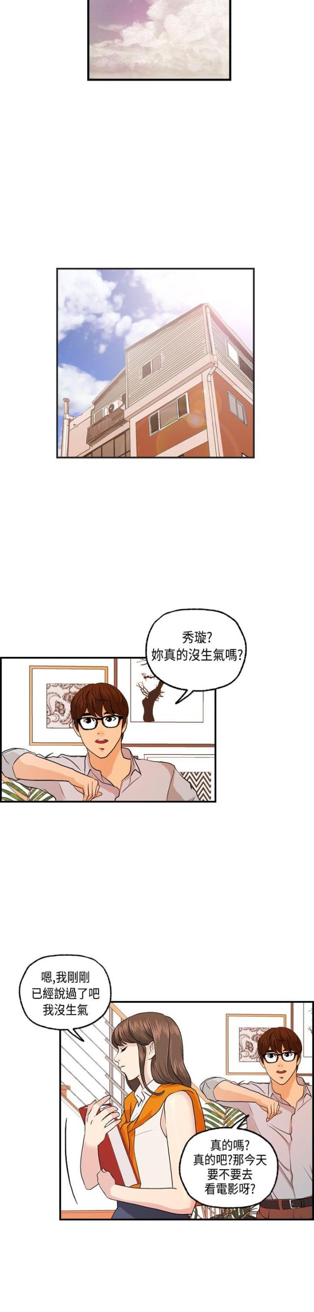 不良房东免费观看全集漫画,第14话2图