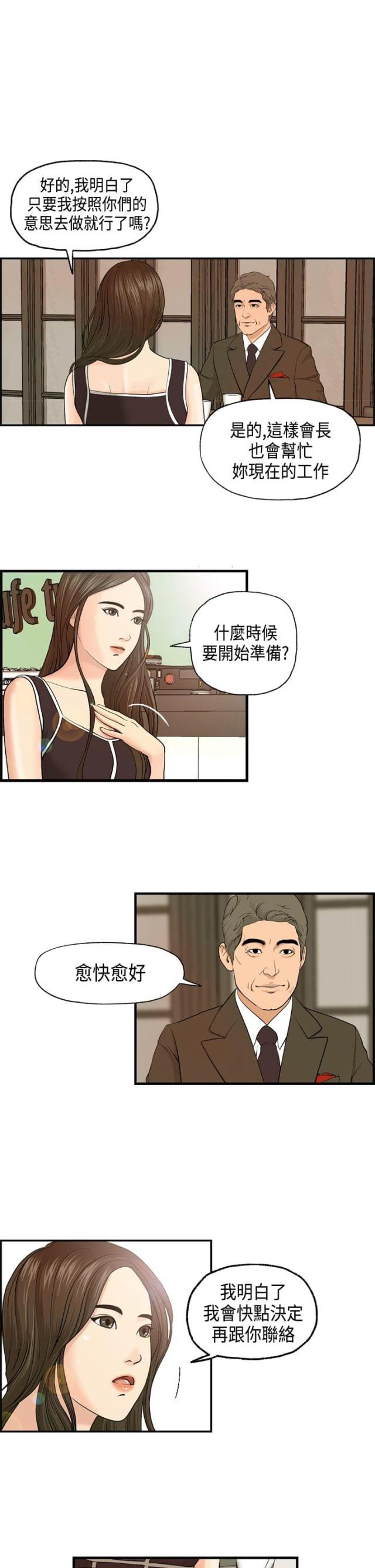 不良房东的房子到底拆了没有漫画,第5话1图