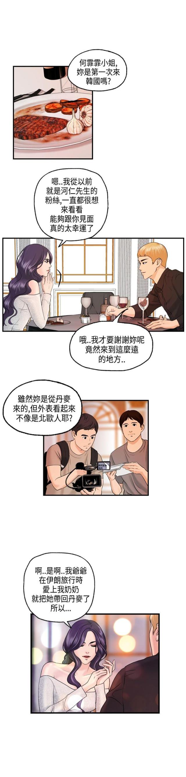 不良反应漫画,第9话1图