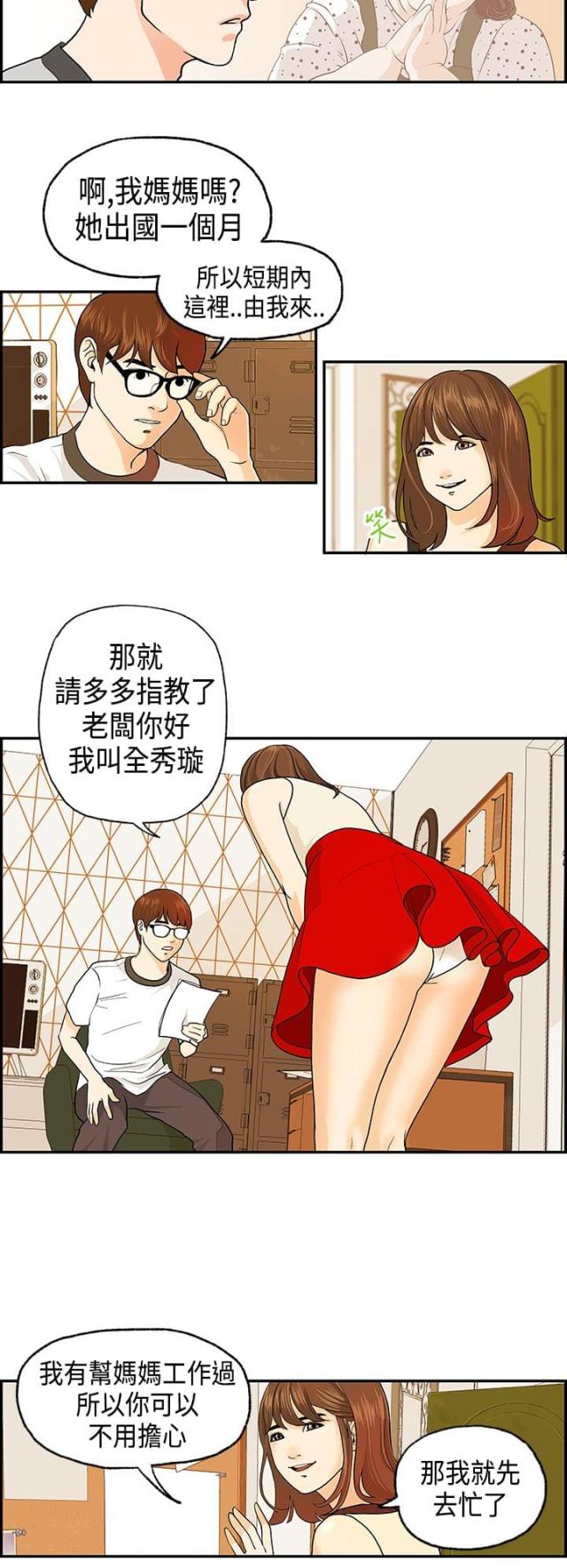 不良人第4季漫画,第1话2图