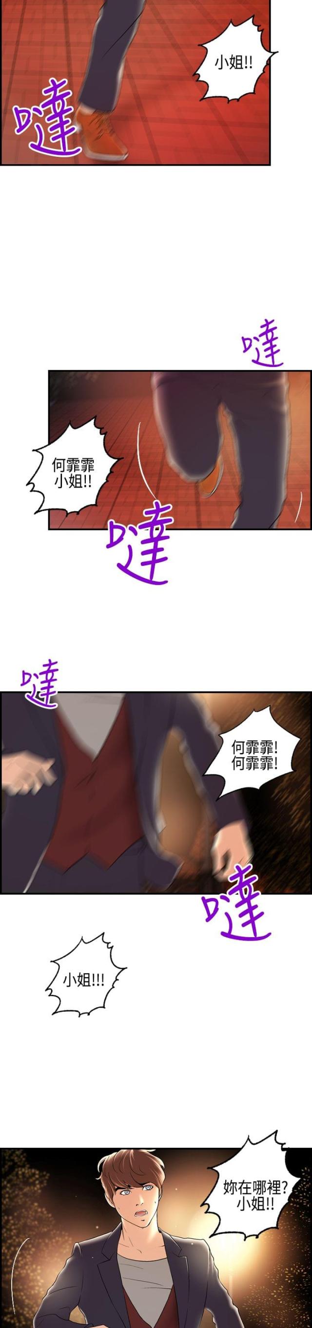 不良房东提灯验房漫画,第16话1图