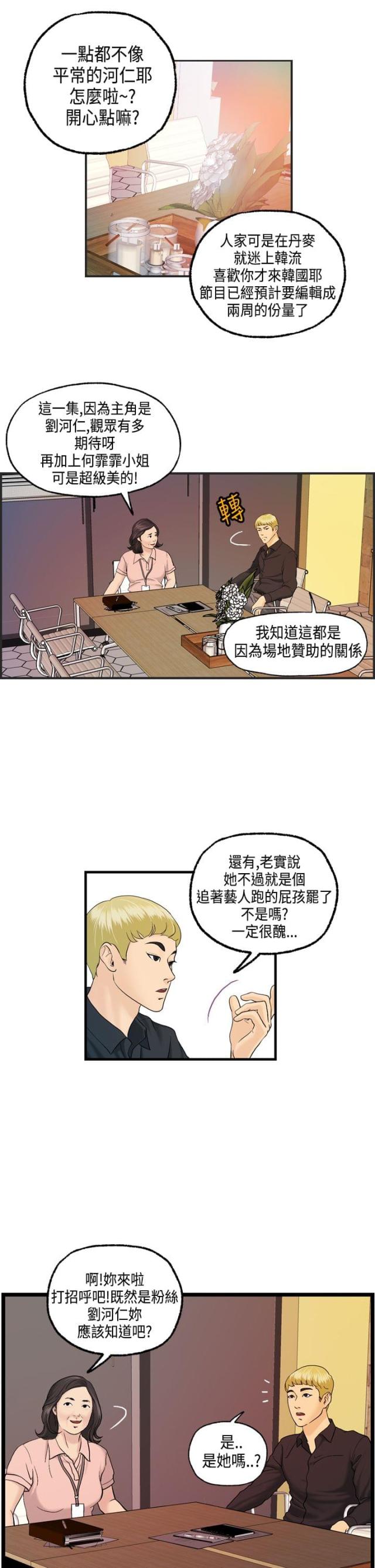 不良房东漫画全集漫画,第9话1图