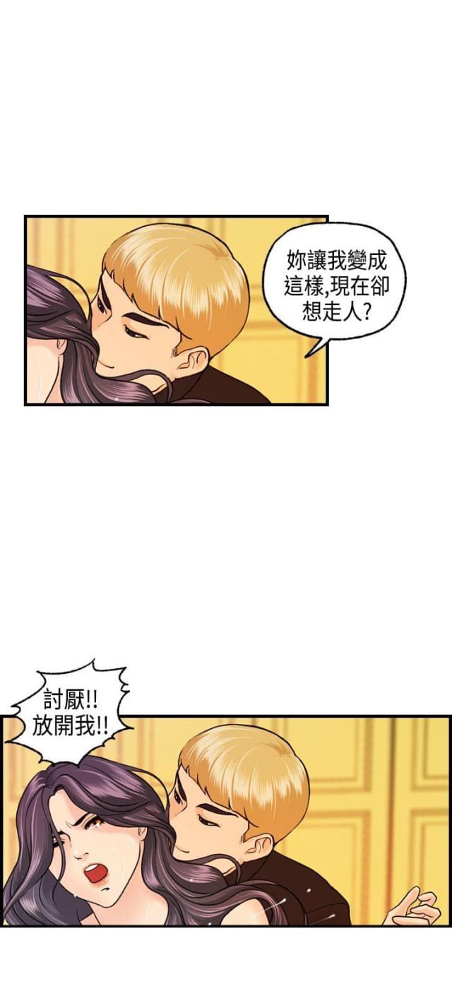 不差钱小品完整版漫画,第10话1图