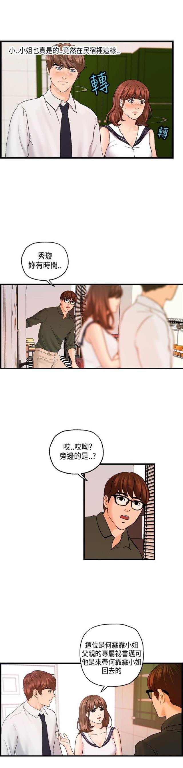 不良房东的房子到底拆了没有漫画,第20话2图