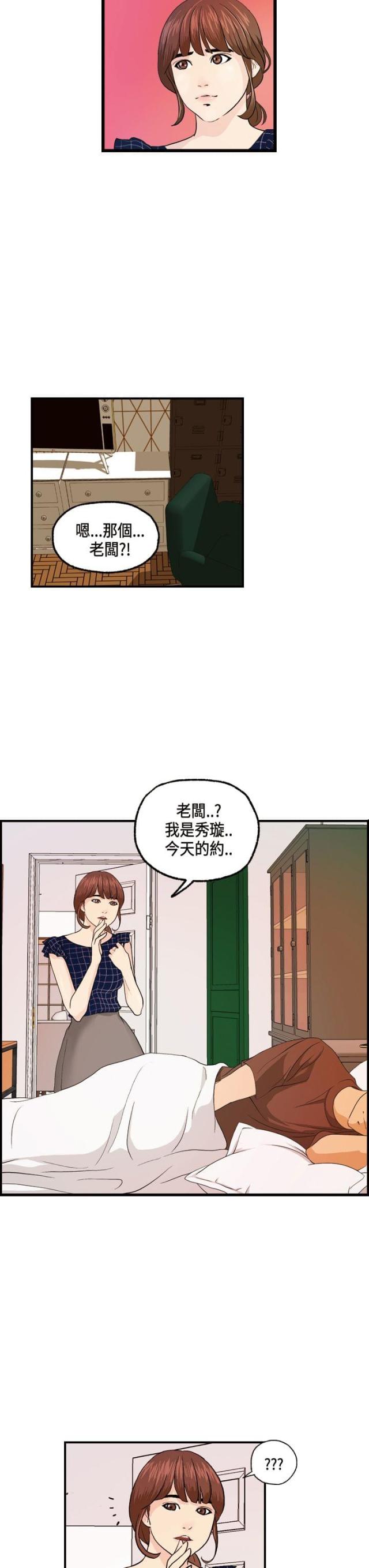 不良房东漫画在线免费观看漫画,第13话1图