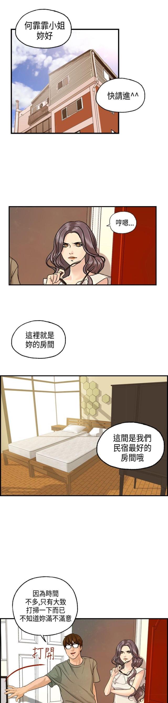 不良房东特征有哪些漫画,第8话1图