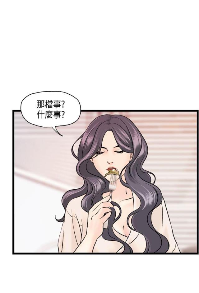 不良反应漫画,第18话2图