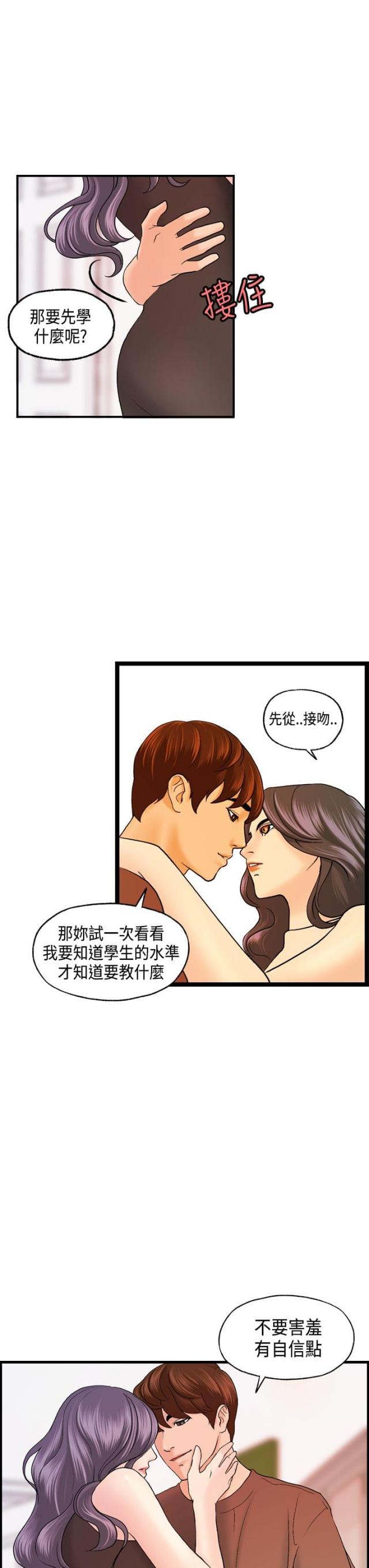 不良房东在线阅读漫画漫画,第12话1图