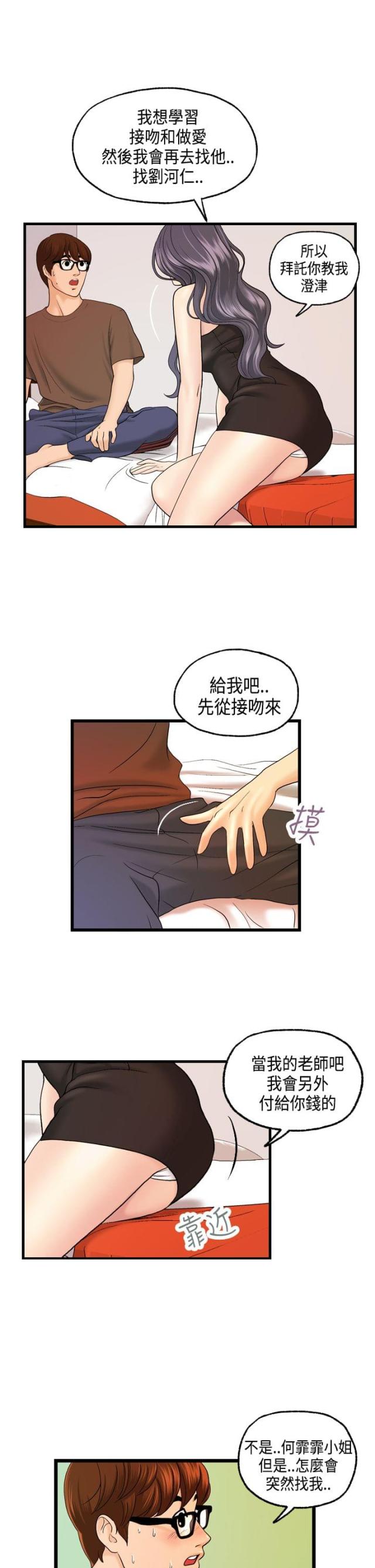 不良反应漫画,第11话2图