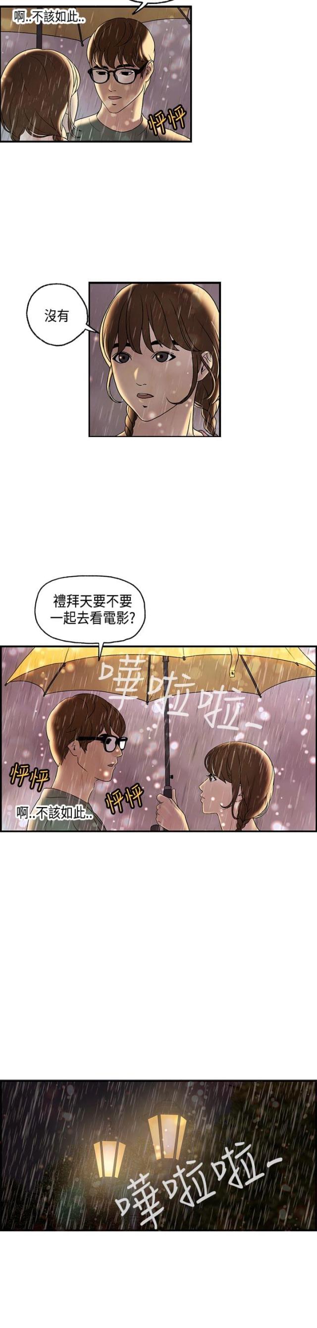 不差钱小品完整版漫画,第8话1图