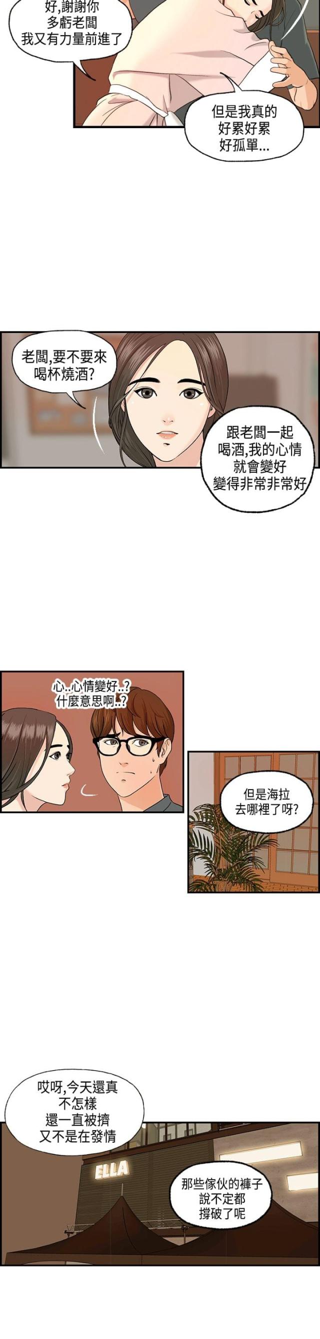 不良房东全集免费看漫画,第6话1图