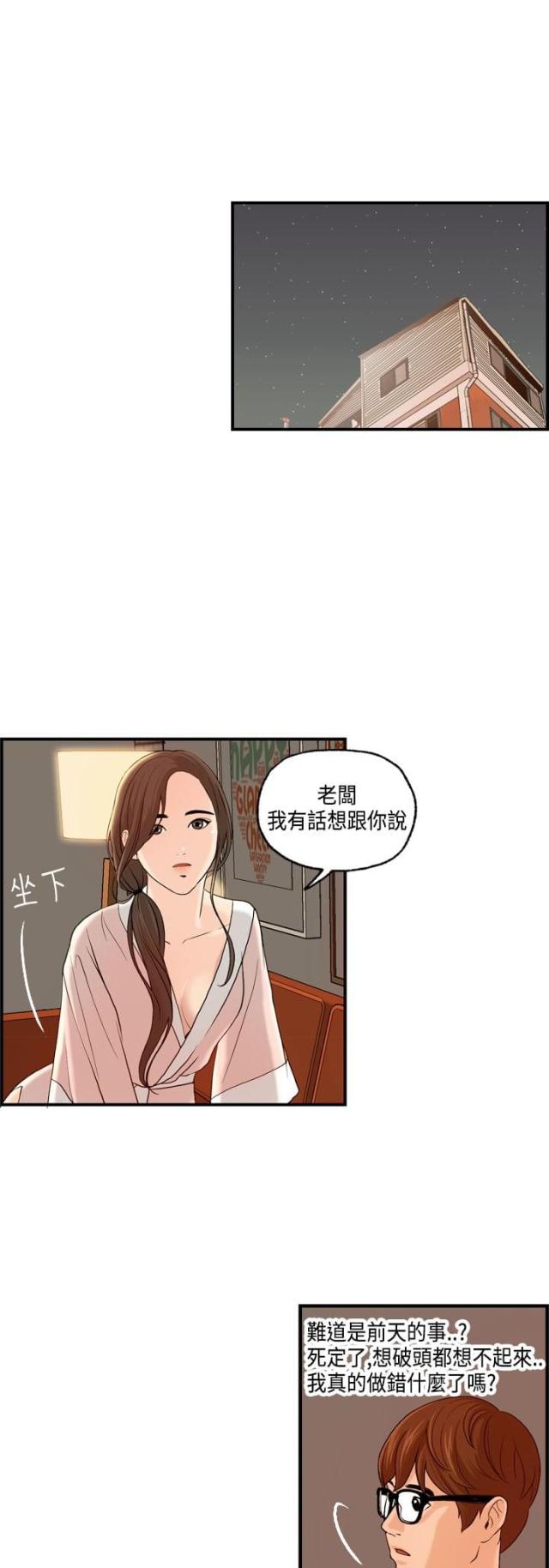 不良房东全集免费看漫画,第6话1图