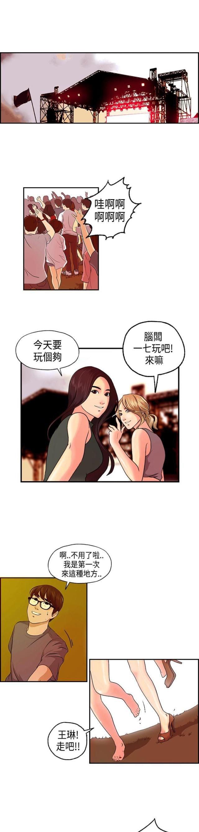 不良房东的房子到底拆了没有漫画,第4话1图