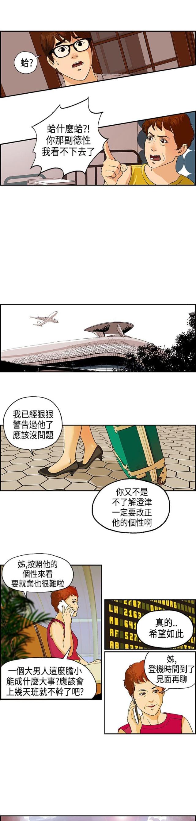 不良人第4季漫画,第1话1图