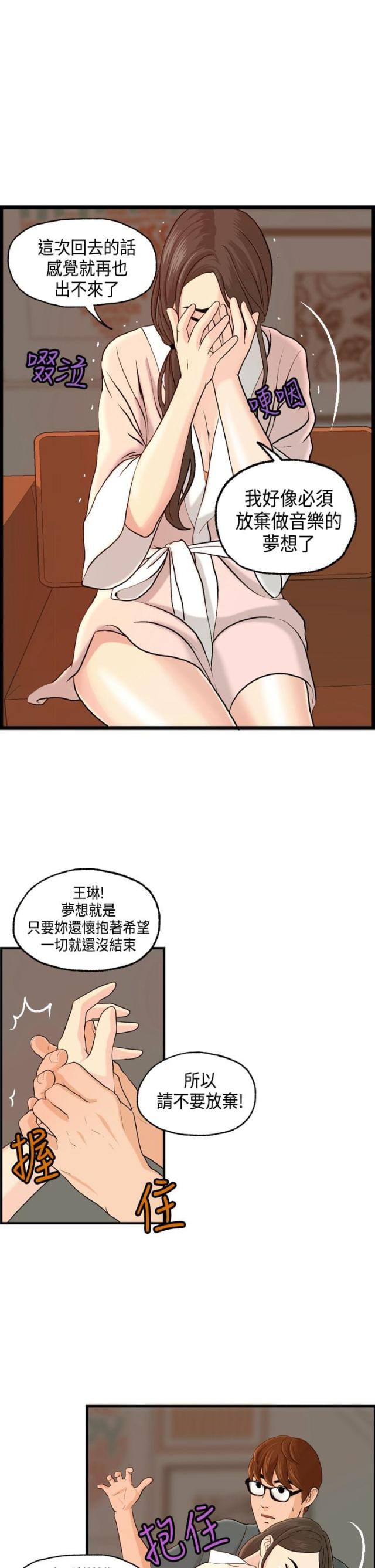 不良房东全集免费看漫画,第6话2图