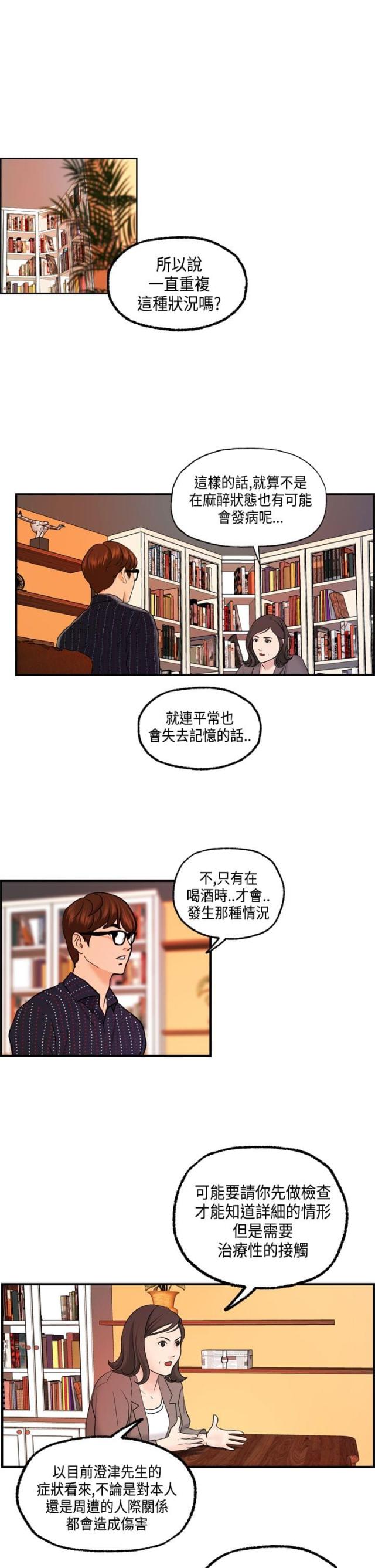 不科学御兽漫画,第25话1图