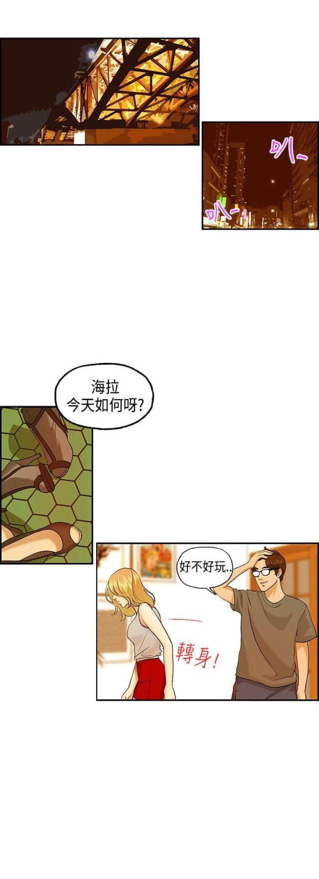 不良房东全集免费看漫画,第4话1图