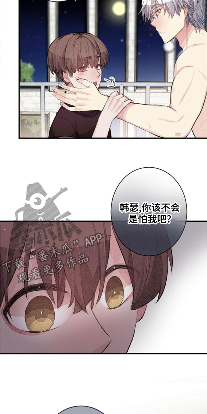 完美的助力漫画,第26章：宝贵的人1图