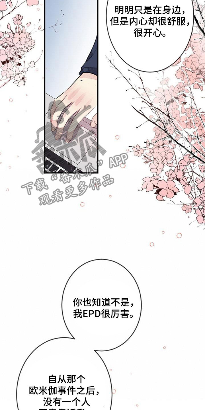 完美的助手在线播放漫画,第35章：更加重要2图