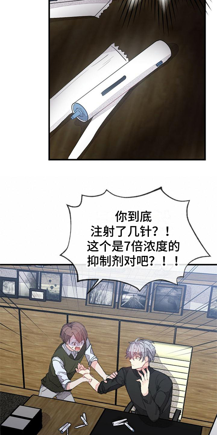 完美助手怎么改名漫画,第9章：倔强1图