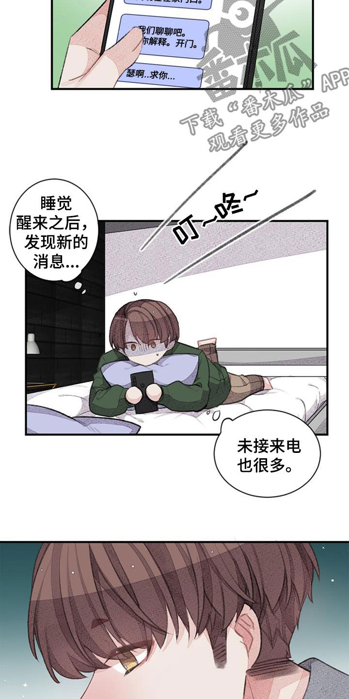 完美助教漫画,第56章：没有自信1图