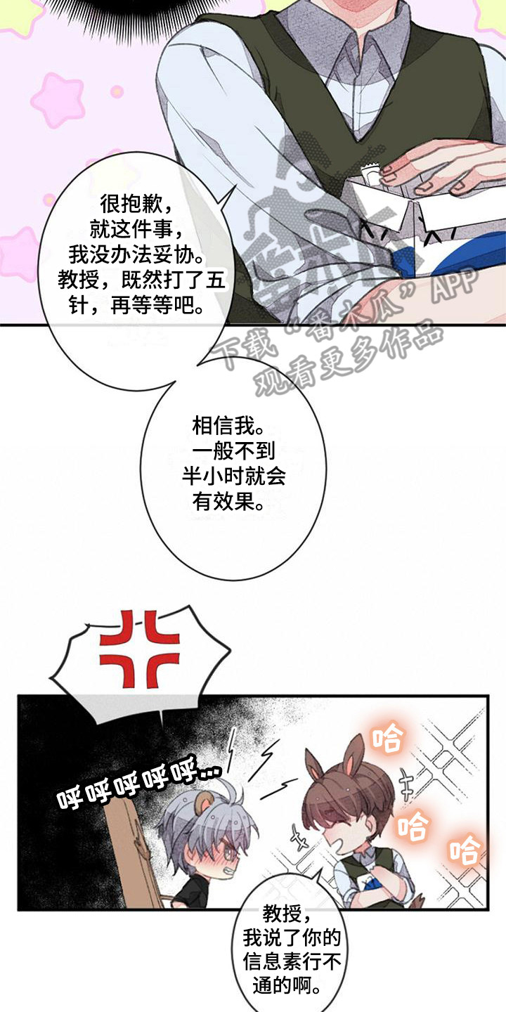 完美人生沈浪免费完整全文漫画,第10章：没有效果2图