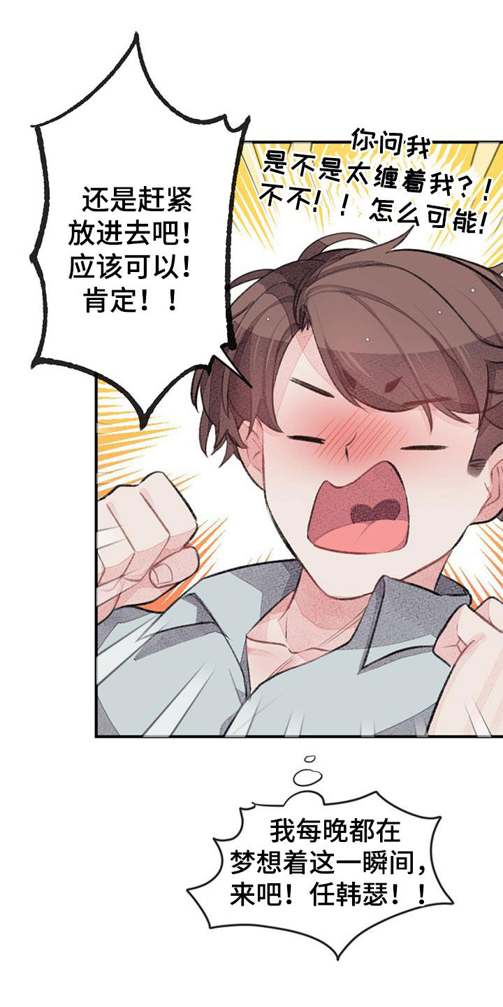 完美助教漫画,第50章：请多多关照2图