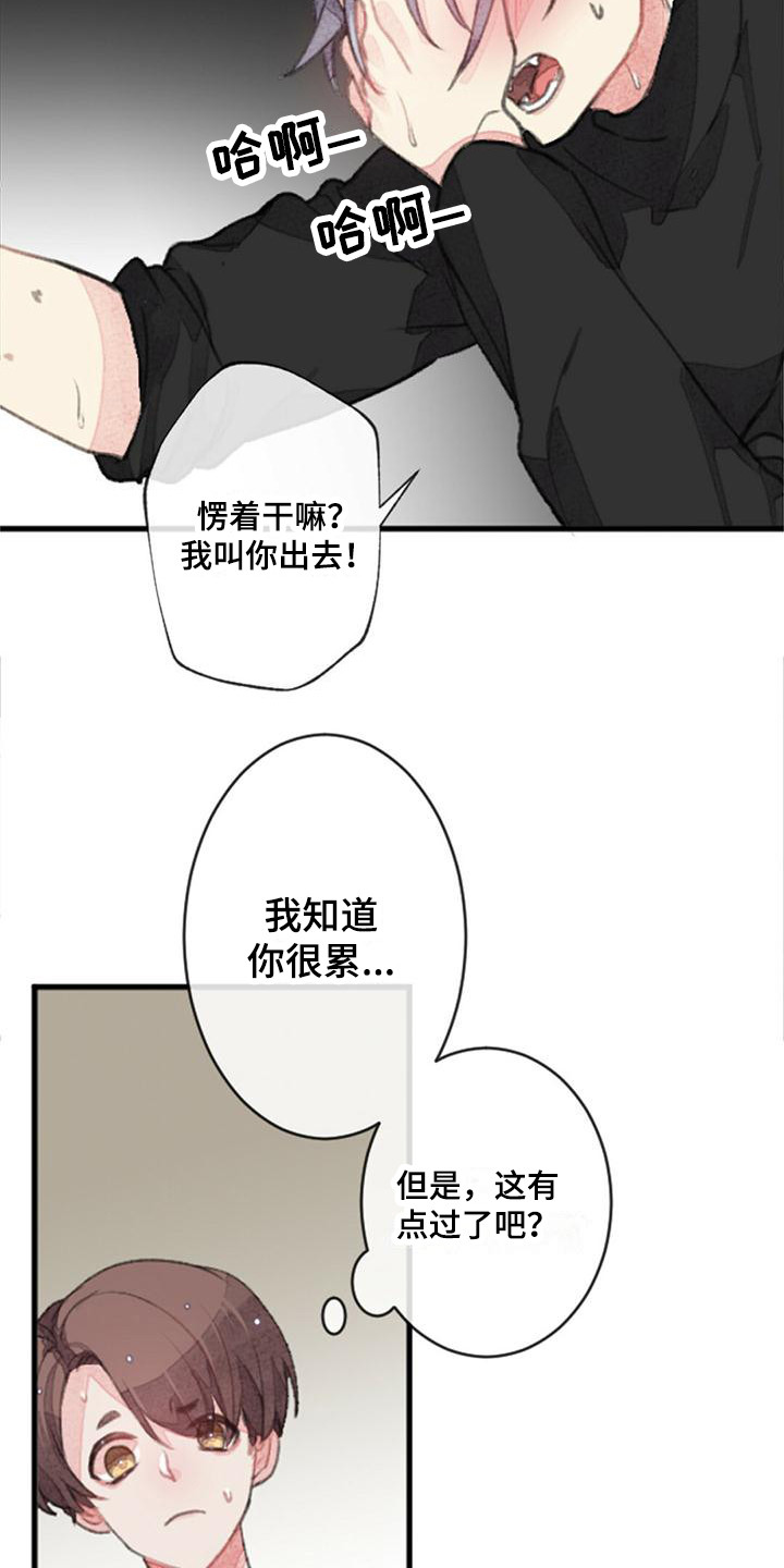 完美助手怎么改名漫画,第9章：倔强1图