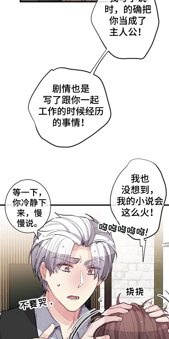 完美助手是什么漫画,第47章：误会1图