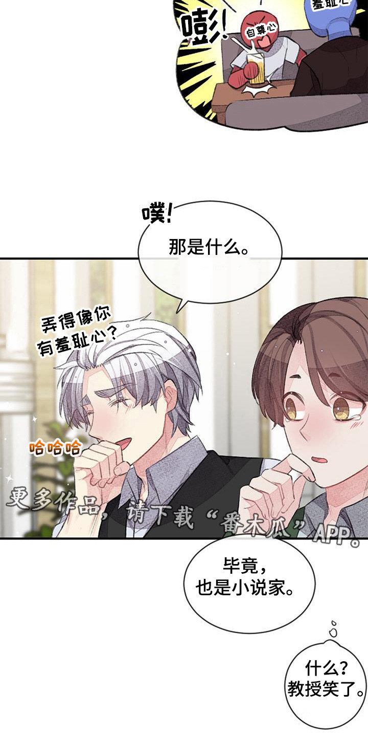 完美助教漫画,第49章：确认一下1图