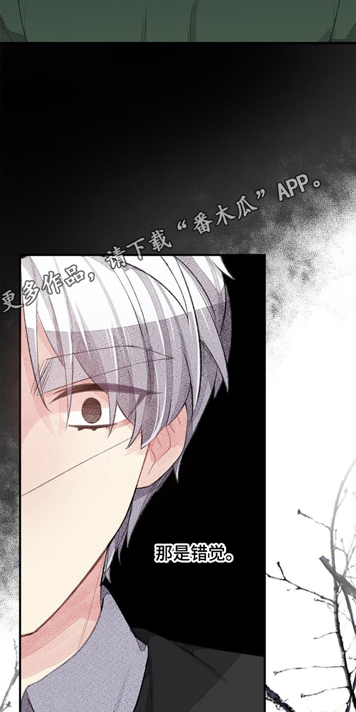 完美助教漫画,第48章：破罐破摔1图