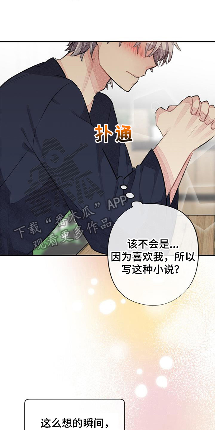 完美助手怎么退出漫画,第48章：破罐破摔2图