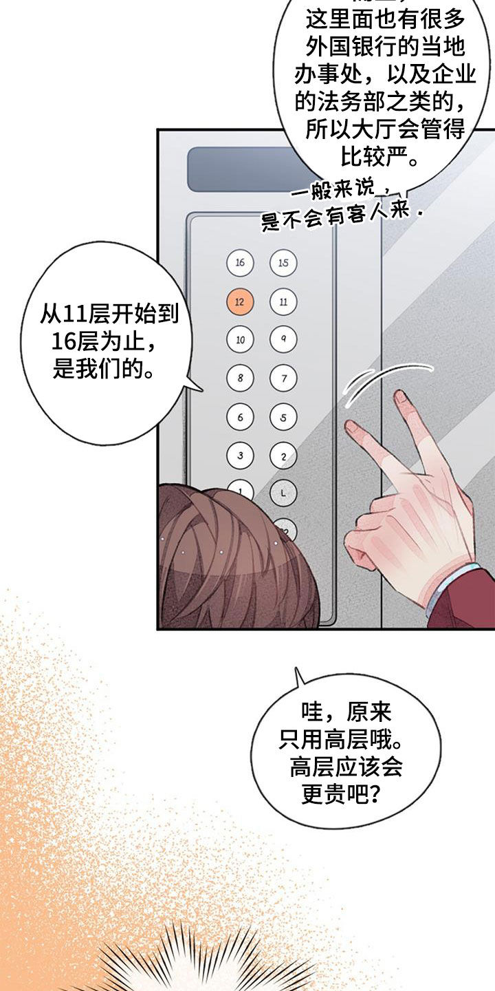 完美的助理百度云漫画,第40章：股东1图