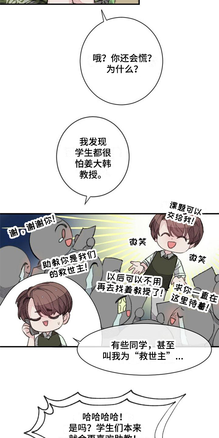 完美伴侣电视剧在线免费观看漫画,第4章：特殊症状2图