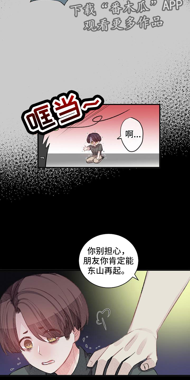 完美助手加速器有用吗漫画,第31章：想想就头大2图