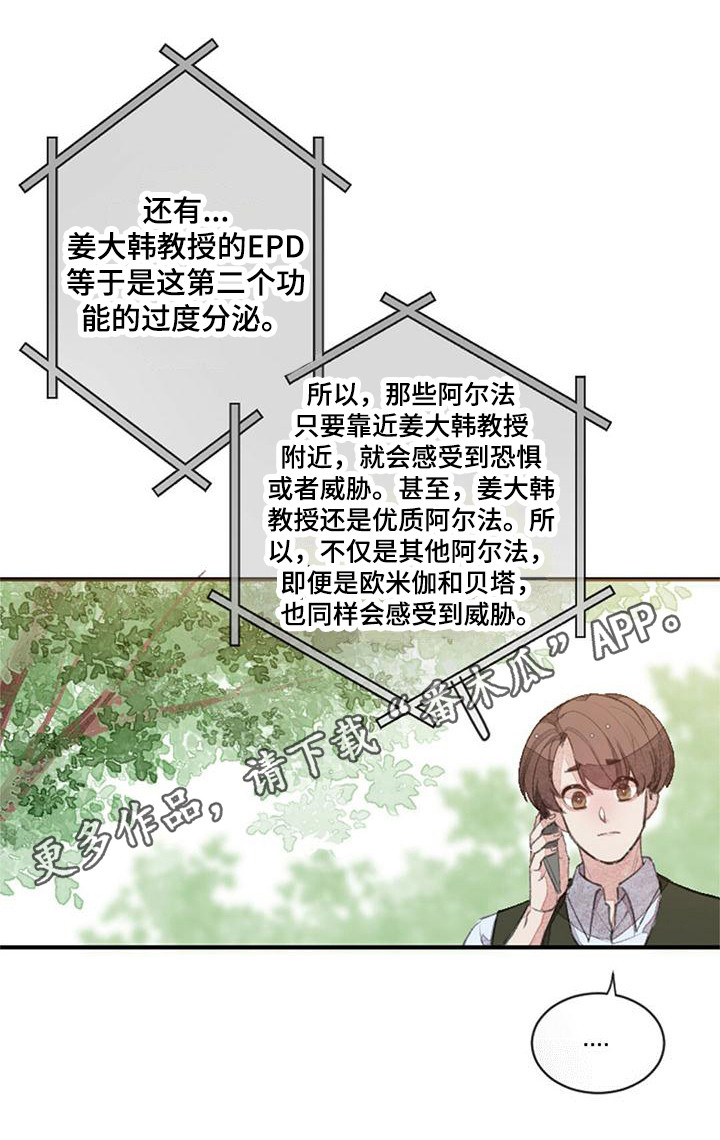 完美助手登录的在哪里看用户账号漫画,第5章：驯兽师1图