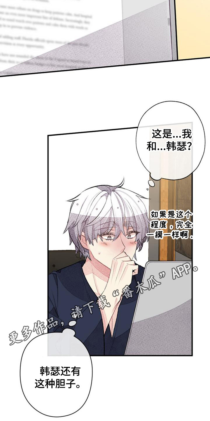 完美助手怎么退出漫画,第48章：破罐破摔1图