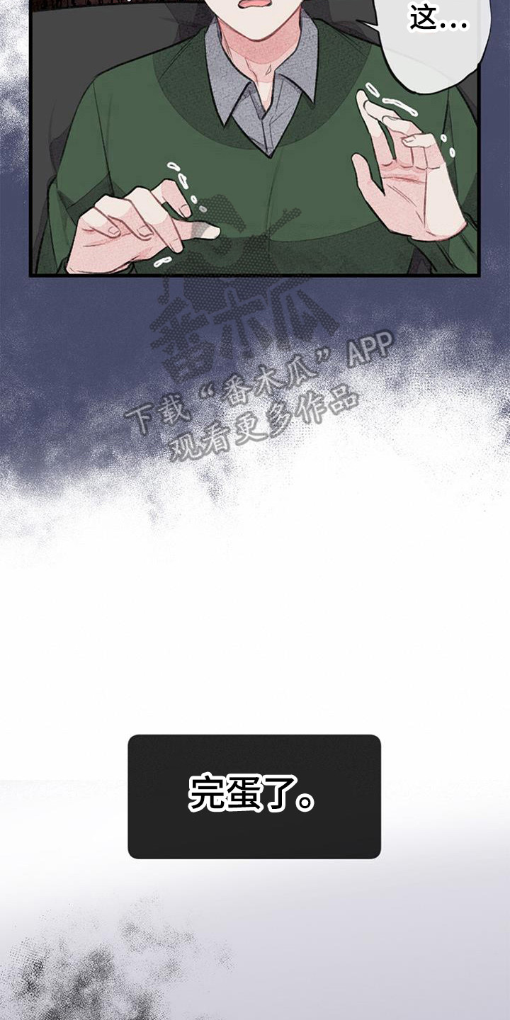 完美助教漫画,第47章：误会2图
