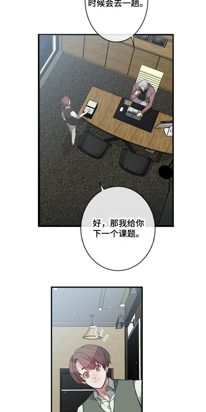 完美助手官方网站漫画,第5章：驯兽师2图