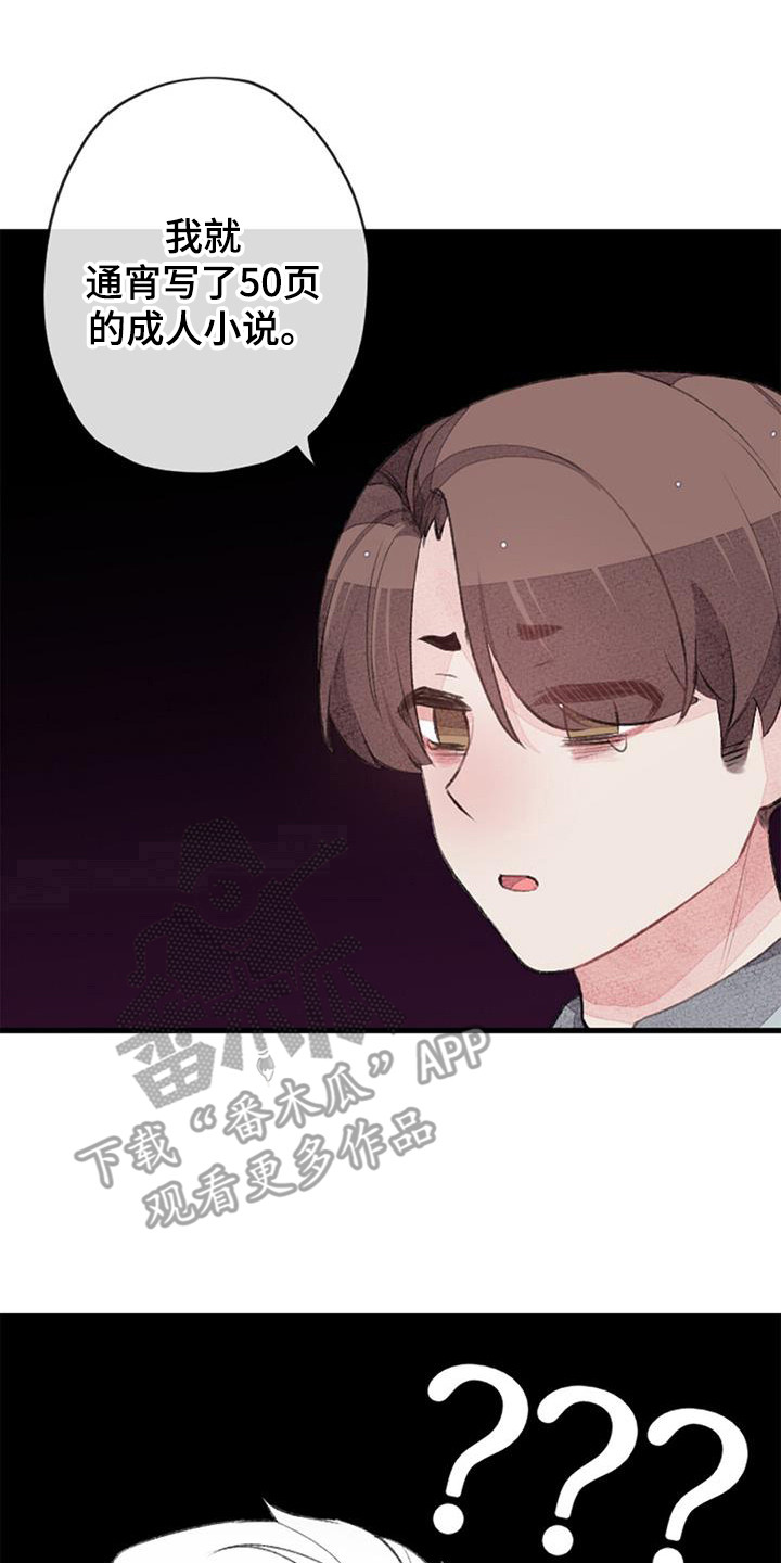 完美的助理百度云漫画,第48章：破罐破摔2图