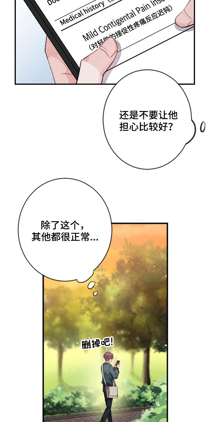完美助教漫画,第36章：无法抵抗1图