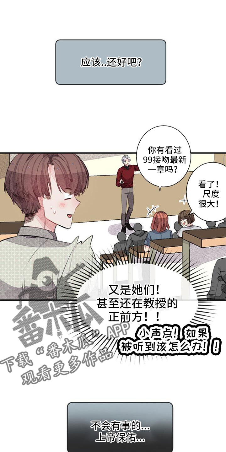 完美助教 漫画漫画,第32章：沉迷了1图