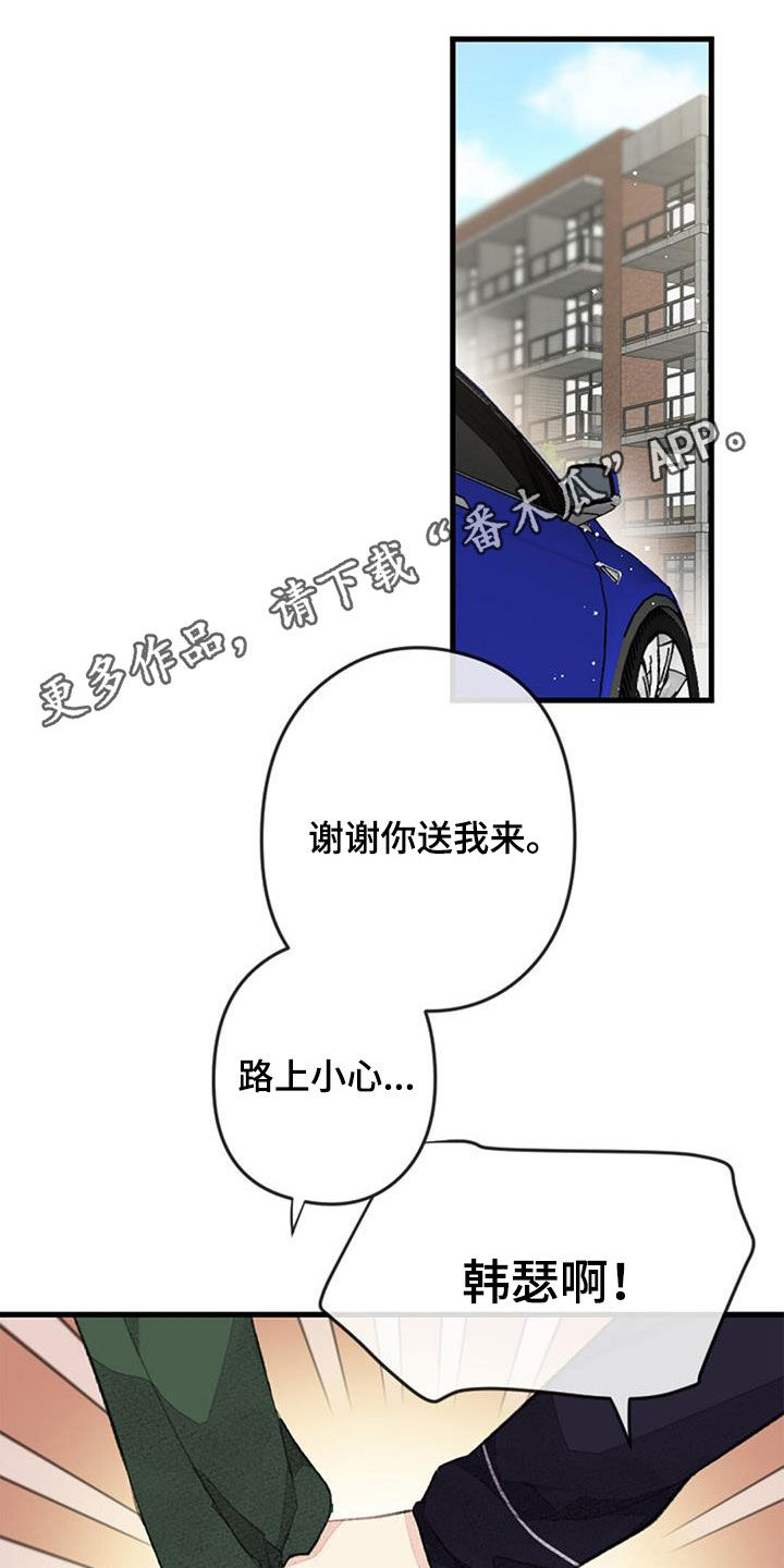 完美助教漫画,第56章：没有自信1图