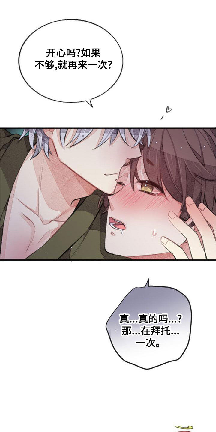 完美助教漫画,第28章：就此打住1图