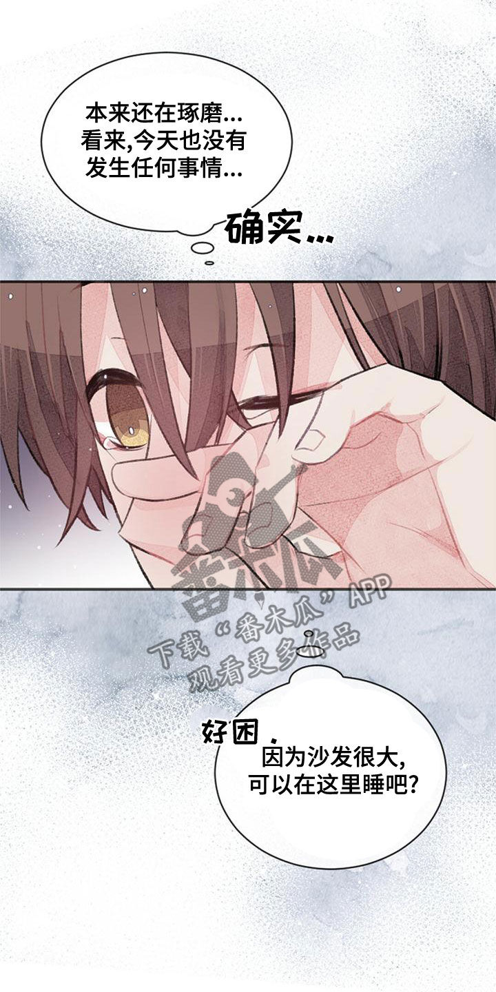 完美助手怎么退出漫画,第25章：留宿1图