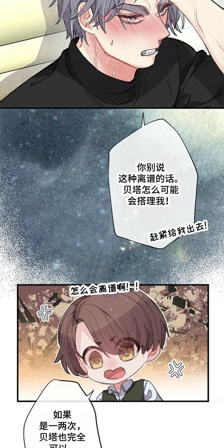 完美助教漫画,第9章：倔强2图
