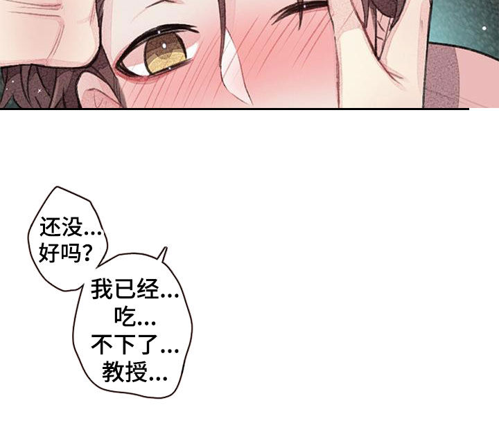 完美助教漫画,第38章：猜想1图