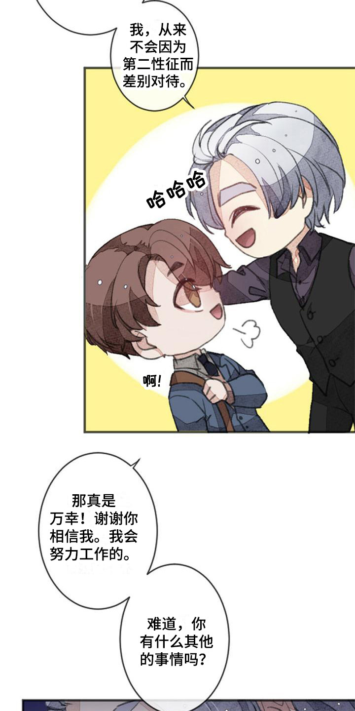 完美助教漫画,第3章：壁咚2图