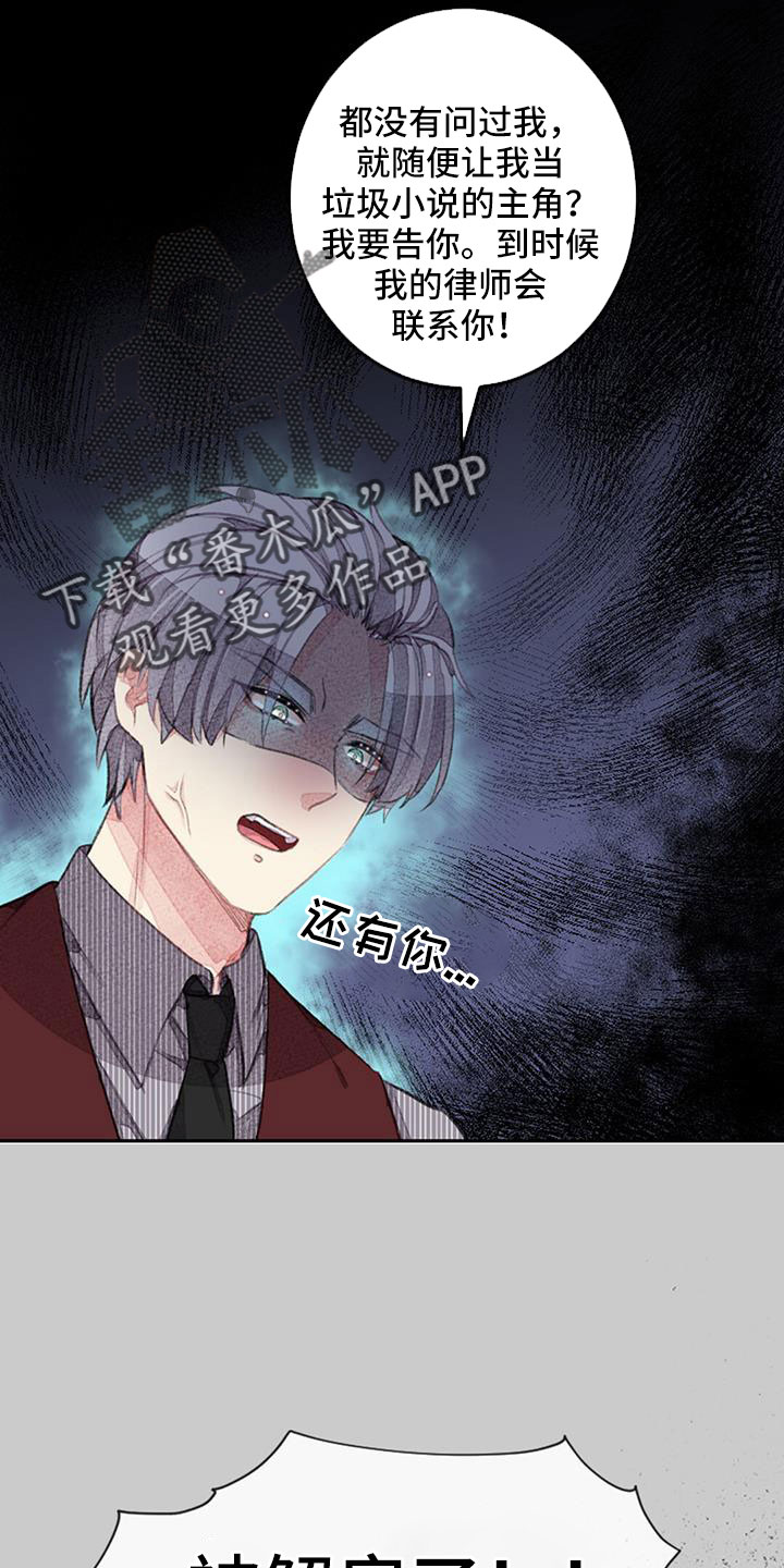 完美助教漫画,第31章：想想就头大1图